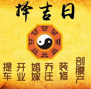 霍林郭勒择吉日