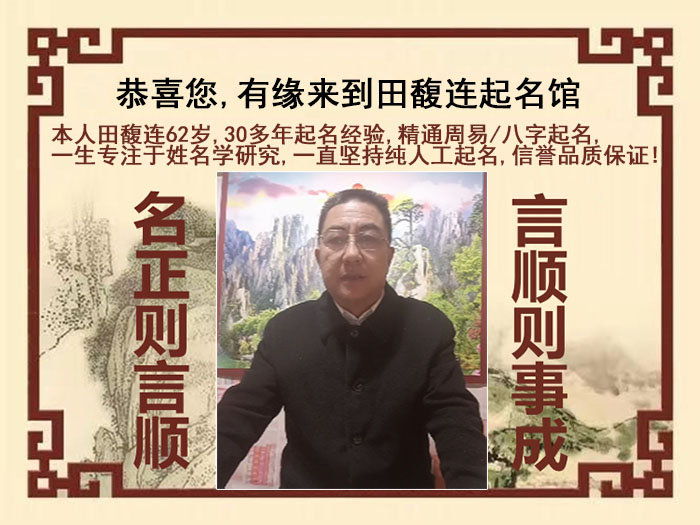霍林郭勒尚名轩田馥连起名